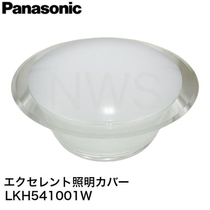 パナソニック エクセレント照明カバー LKH541001W │浴室 バスルーム 純正品 水垢 交換 破損 外枠 割れた 直径270mm 直径27cm