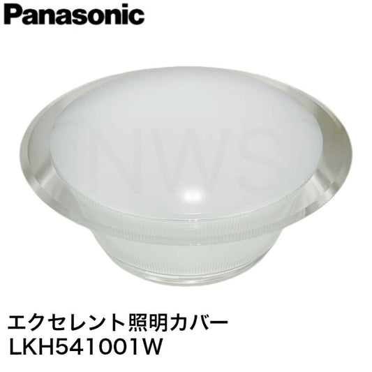パナソニック エクセレント照明カバー LKH541001W │浴室 バスルーム 純正品 水垢 交換 破損 外枠 割れた 直径270mm 直径27cm