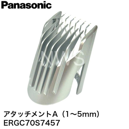 パナソニック Panasonic ヘアーカッター 刈り高さアタッチメントA（1～5mm）ERGC70S7457│パーツ バリカン 割れた スペア 純正品