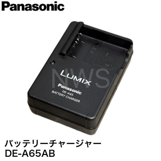 パナソニック デジタルカメラ用バッテリーチャージャー DE-A65AB LUMIXミラーレス一眼・デジカメ バッテリーチャージ 充電器