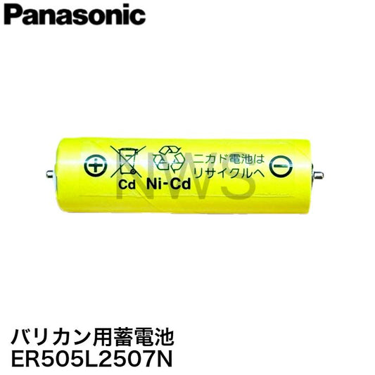 Panasonic パナソニック バリカン用蓄電池 ER505L2507N