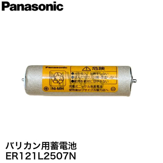 Panasonic パナソニック バリカン用蓄電池  ER121L2507N