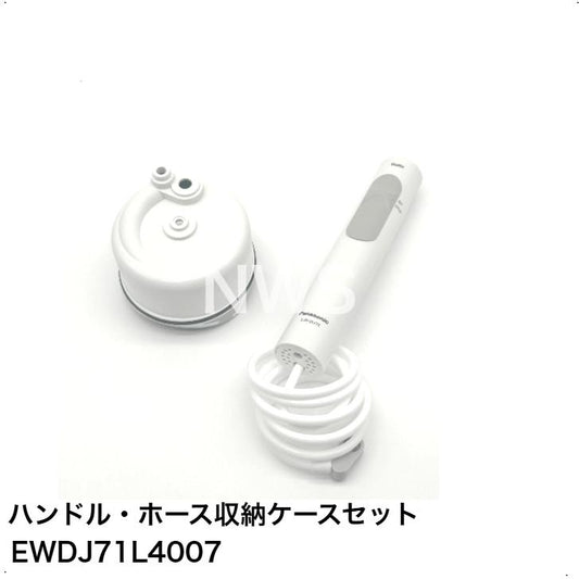 パナソニック Panasonic ハンドル・ホース収納ケースセット ジェットウォッシャードルツ用 EWDJ71L4007 │純正 正規品 ホース 水漏れ 交換パーツ 水流