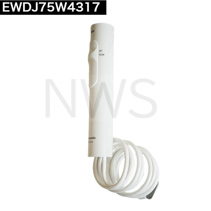 パナソニック 純正 正規品 ジェットウォッシャーノズル EW-DJ75-W(白)用 ハンドル組立品 EWDJ75W4317 ホース ドルツ 口腔洗浄器 部品