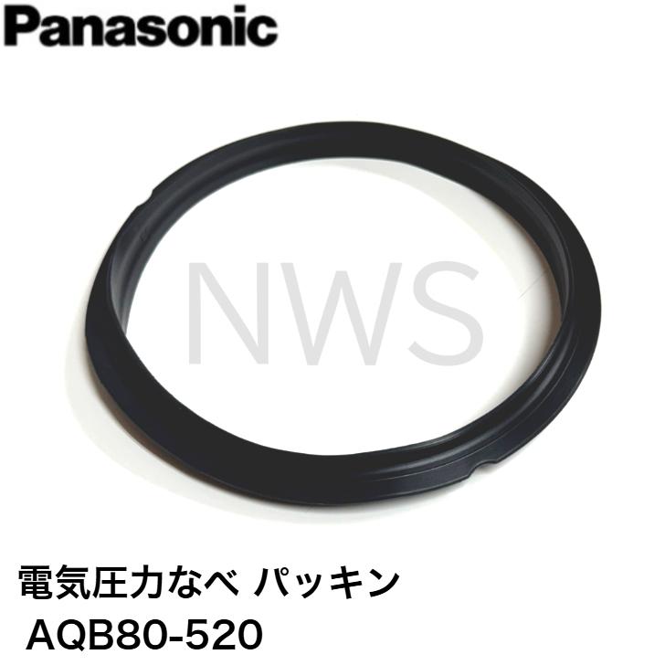 パナソニック Panasonic 電気圧力なべ パッキン AQB80-520 │マイコン 正規品 純正部品 交換 圧力鍋 パッキン ナショナル 松下電器