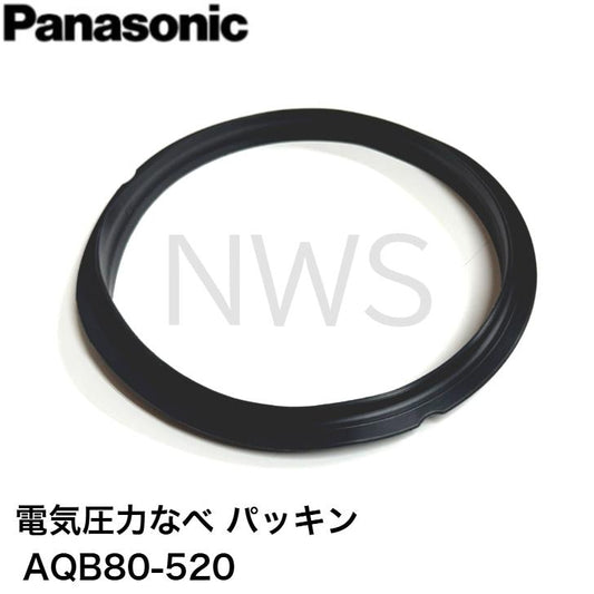 パナソニック Panasonic 電気圧力なべ パッキン AQB80-520 │マイコン 正規品 純正部品 交換 圧力鍋 パッキン ナショナル 松下電器