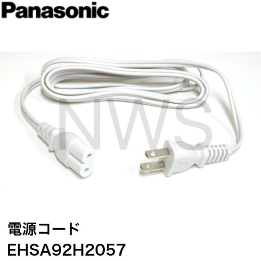 パナソニック Panasonic フェイシャルエステ電源コード 電源ケーブル  EHSA92H2057 メーカー純正部品 正規品 交換 取り換え