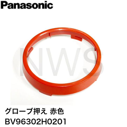 パナソニック Panasonic  火災報知機表示灯用グローブ押え 赤色 BV96302H0201