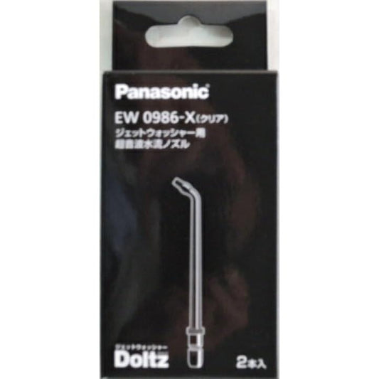 パナソニック Panasonic ドルツ用超音波水流ノズル（2本入）（クリア） EW0986-X 交換 純正部品