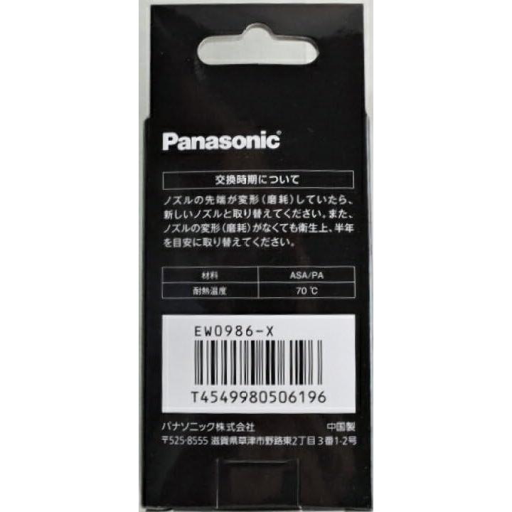 パナソニック Panasonic ドルツ用超音波水流ノズル（2本入）（クリア） EW0986-X 交換 純正部品