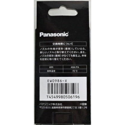 パナソニック Panasonic ドルツ用超音波水流ノズル（2本入）（クリア） EW0986-X 交換 純正部品