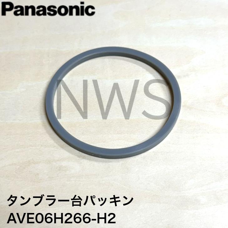 パナソニック Panasonic ミキサー用タンブラー台パッキン（グレー） AVE06H266-H2 純正部品 正規品 交換 パーツ
