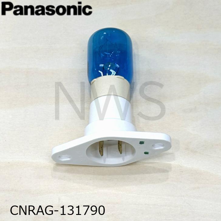 パナソニック Panasonic 冷蔵庫用 庫内灯 CNRAG-131790 純正部品 正規品 修理部品 交換 部品 ライト 照明