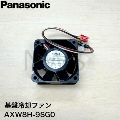 パナソニック Panasonic 洗濯乾燥機 基盤冷却ファン AXW8H-9SG0 純正品