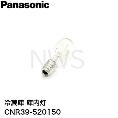 パナソニック Panasonic 冷蔵庫 庫内灯 CNR39-520150 純正部品 修理部品 交換