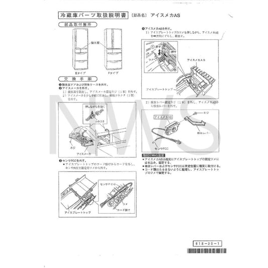 パナソニック Panasonic 冷蔵庫 製氷室用アイスメーカー CNRAG-160980 純正部品 正規品