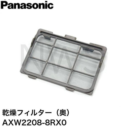 パナソニック Panasonic 洗濯機 乾燥フィルター（奥） AXW2208-8RX0 純正部品 交換 洗濯乾燥機