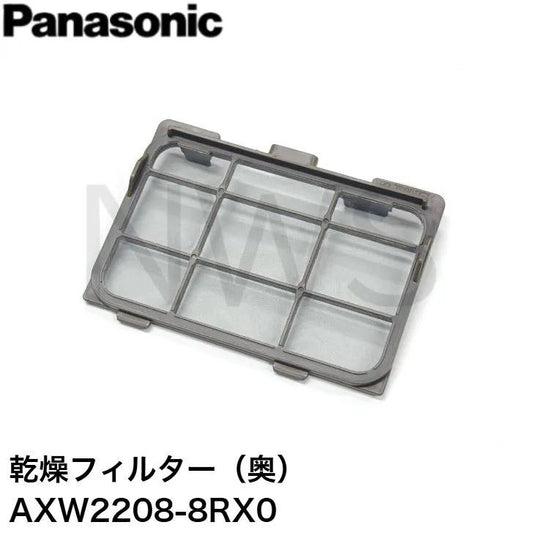 パナソニック Panasonic 洗濯機 乾燥フィルター（奥） AXW2208-8RX0 純正部品 交換 洗濯乾燥機