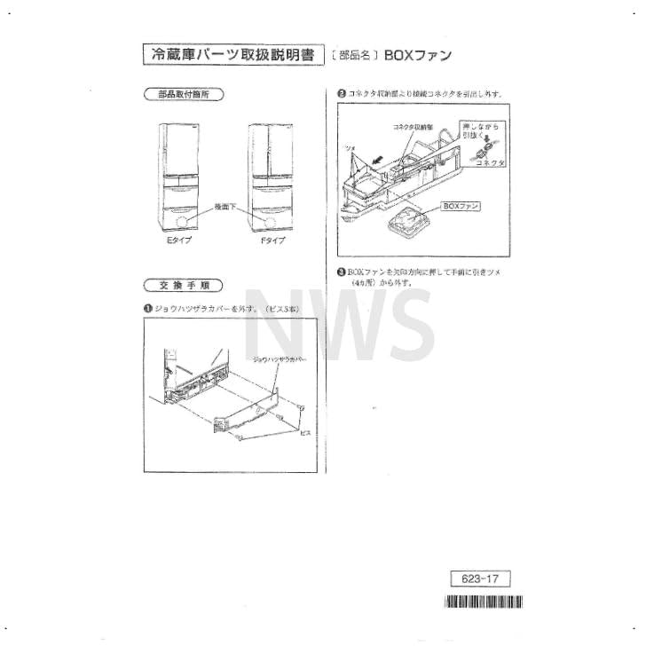 パナソニック Panasonic 冷蔵庫 蒸発皿用 BOXファン CNRAG-157090 純正部品 交換 修理