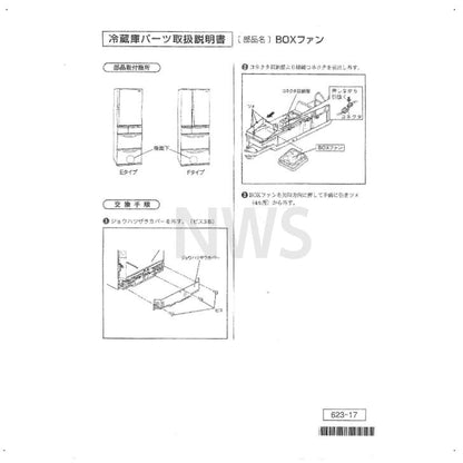 パナソニック Panasonic 冷蔵庫 蒸発皿用 BOXファン CNRAG-157090 純正部品 交換 修理