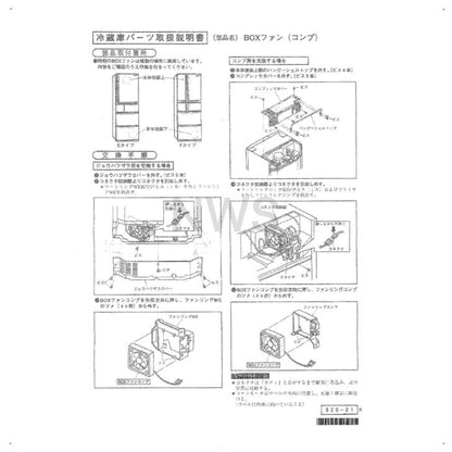パナソニック Panasonic 冷蔵庫 コンプレッサー用 BOXファン CNRAG-153410