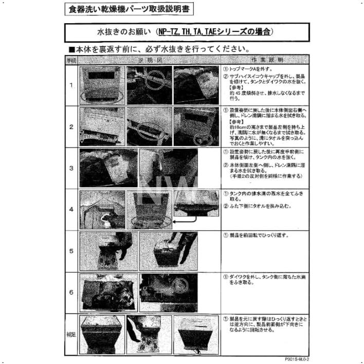 パナソニック Panasonic 食器洗い乾燥機 水位スイッチ ANP16K-9L1 旧品番：ANP16K-9L0