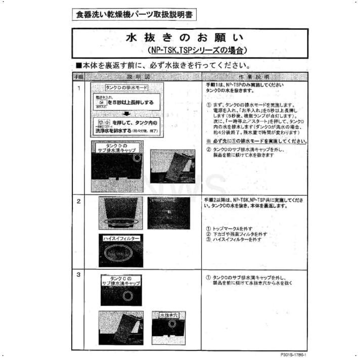 パナソニック Panasonic 食器洗い乾燥機 水位スイッチ ANP16K-9L1 旧品番：ANP16K-9L0