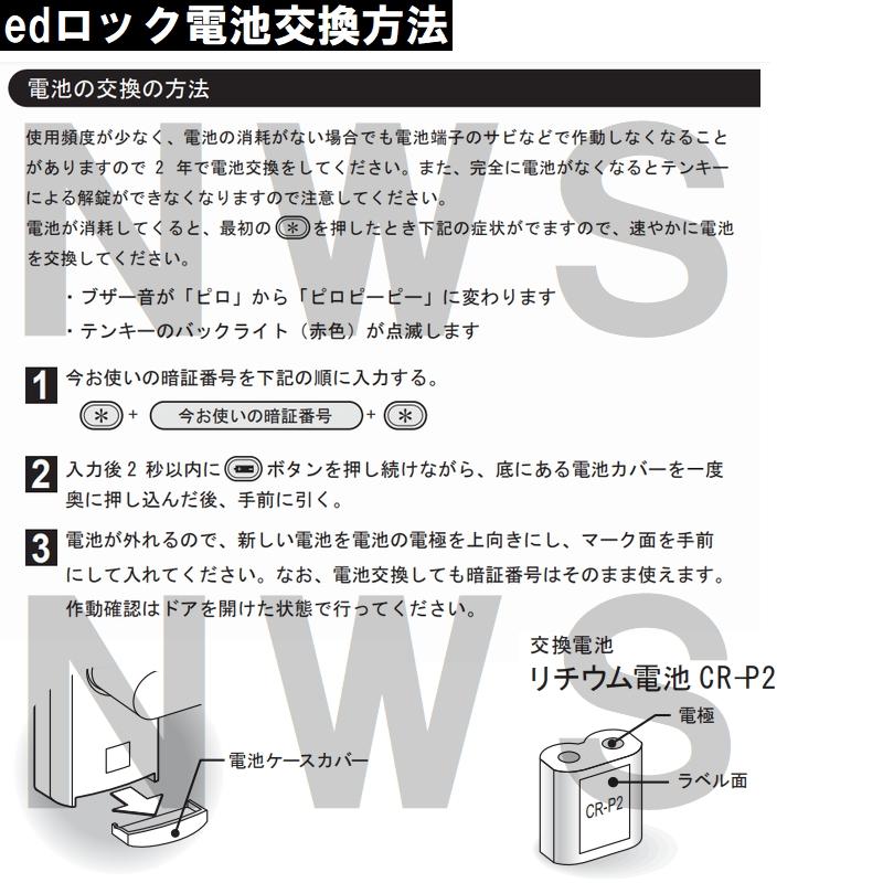 暗証番号式玄関錠edロック メーカー推奨交換用リチウム電池 パナソニック CR-P2W(edLOCK ドア デジタル 電子 錠 鍵 キー マンション 電池切れ 交換 取換 取替)