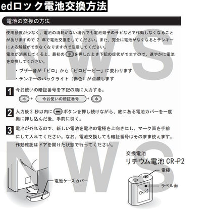 暗証番号式玄関錠edロック メーカー推奨交換用リチウム電池 パナソニック CR-P2W(edLOCK ドア デジタル 電子 錠 鍵 キー マンション 電池切れ 交換 取換 取替)