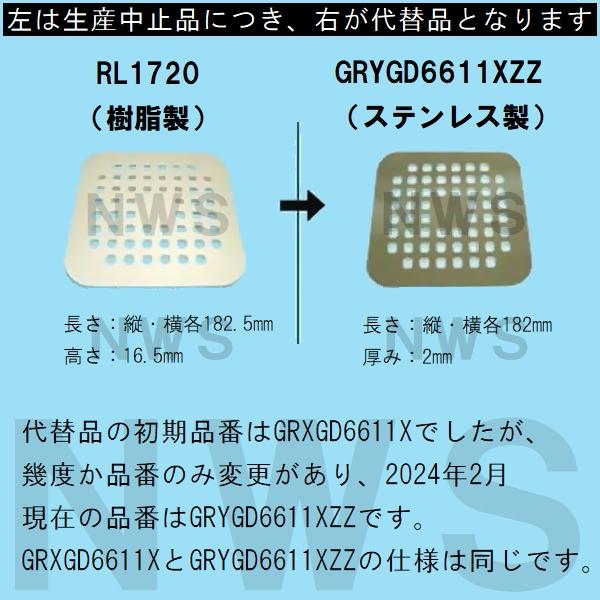 パナソニック電工 純正在庫品 ユニットバス排水口目皿 サイズ182mm×2mm ステンレス GRYGD6611XZZ(松下電工 風呂 浴室 排水溝 メザラ フタ 浴室目皿 排水口蓋)