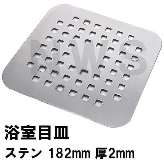 パナソニック電工 純正在庫品 ユニットバス排水口目皿 サイズ182mm×2mm ステンレス GRYGD6611XZZ(松下電工 風呂 浴室 排水溝 メザラ フタ 浴室目皿 排水口蓋)