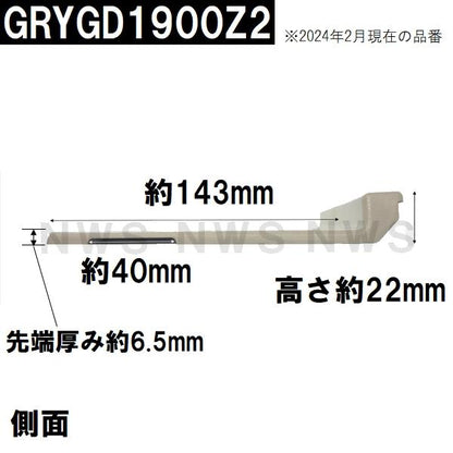 パナソニック電工 純正在庫品 ユニットバス排水口目皿 161×177×22mm ホワイトグレー GRYGD1900Z2(松下電工 風呂 浴室 排水溝 メザラ フタ 浴室目皿 排水口蓋)