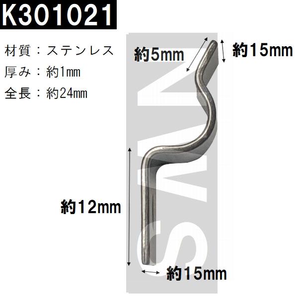 松下電器 水切棚受け ステンレス製 1個入 K301021(松下設備 ナショナル パナソニック ミニ マイ コンパクト キッチン シンク 台所 水切り棚 網棚受 上 交換部品)
