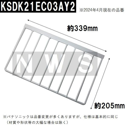 パナソニック電工 水切棚B90 205x339x16mm 金属製白 KSDK21EC03AY2(松下電器 松下設備 ナショナル コンパクトキッチン シンク 台所 水切り棚 棚受 上 交換部品)