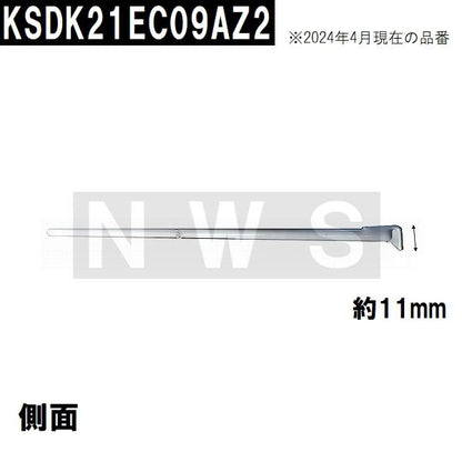 パナソニック電工 水切棚120C 205x519x11mm 金属製白 KSDK21EC09AZ2(松下電器 松下設備 ナショナル コンパクトキッチン シンク 台所 水切り棚 棚受 上 交換部品)