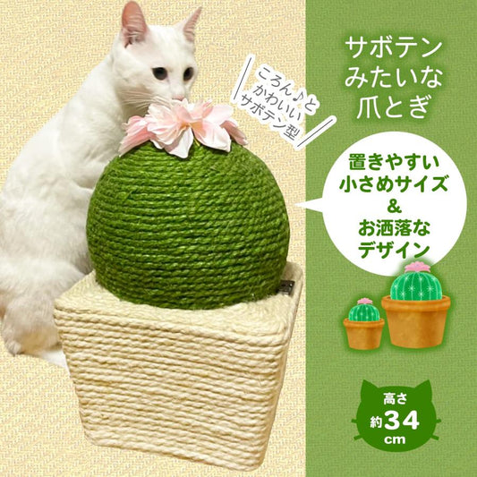 ペットアイ 爪とぎサボテン丸 23×23×高さ34cm 991064 グリーン 猫の爪とぎ
