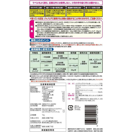 レインボー薬品 除草剤 シバキーププラスV 1kg 芝 雑草 庭 駐車場 除草 予防 芝生 粒状