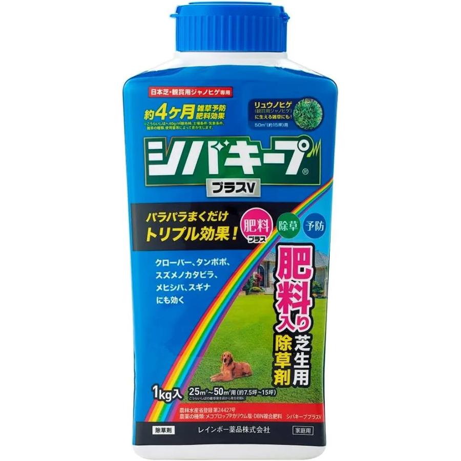 レインボー薬品 除草剤 シバキーププラスV 1kg 芝 雑草 庭 駐車場 除草 予防 芝生 粒状