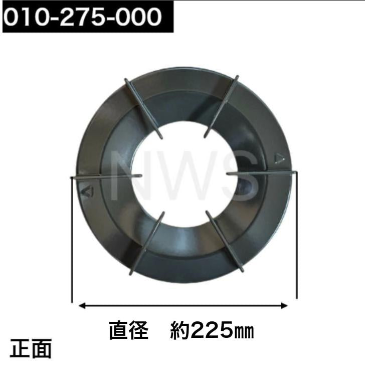 リンナイ（Rinnai）ごとく（五徳）【左右共通】（グレー）010-275-000 │コンロ ガスコンロ ビルトインコンロ ゴトク 爪2箇所 約192mm 約19.2cm