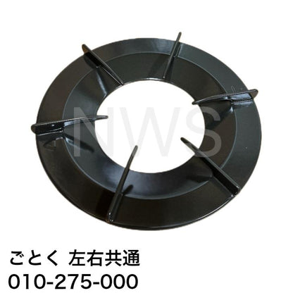 リンナイ（Rinnai）ごとく（五徳）【左右共通】（グレー）010-275-000 │コンロ ガスコンロ ビルトインコンロ ゴトク 爪2箇所 約192mm 約19.2cm