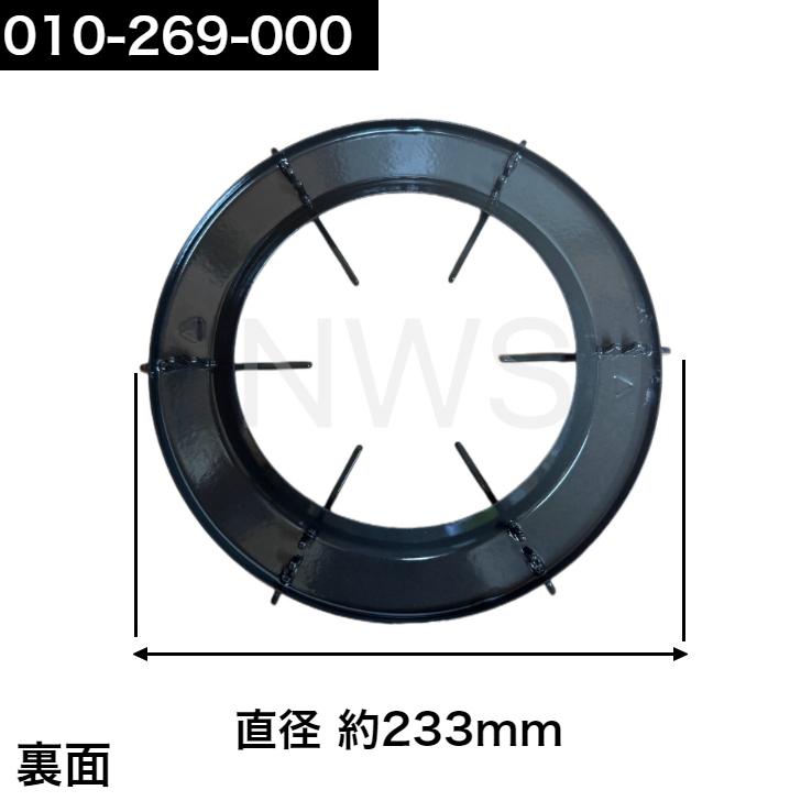 リンナイ（Rinnai）ごとく（五徳）【左右共通】（グレー）010-269-000│コンロ ガスコンロ ビルトインコンロ ゴトク 爪2箇所 約176mm 約17.6cm