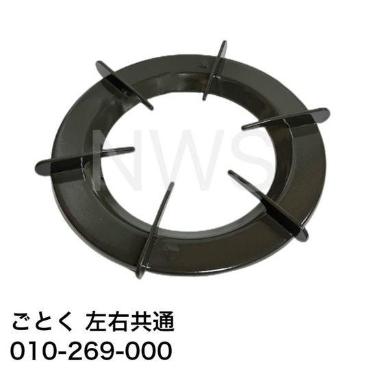 リンナイ（Rinnai）ごとく（五徳）【左右共通】（グレー）010-269-000│コンロ ガスコンロ ビルトインコンロ ゴトク 爪2箇所 約176mm 約17.6cm