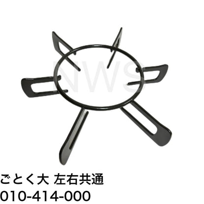 リンナイ（Rinnai）ごとく（五徳）大 （耐熱グレー）※左右共通　010-414-000