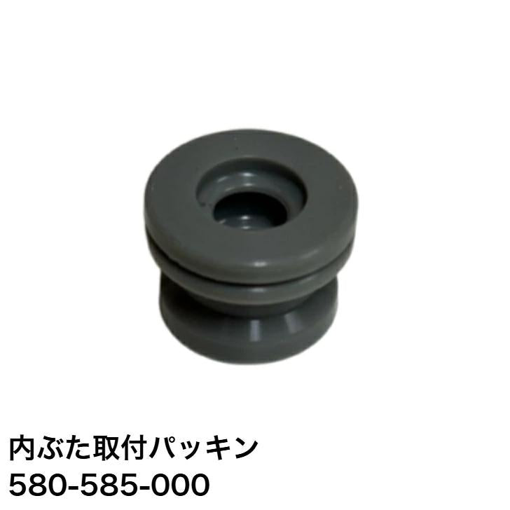 リンナイ ガス炊飯器専用部品 内ぶた取付パッキン 580-585-000│蓋 フタ 内蓋 パーツ パッキン 消耗部品 交換 修理