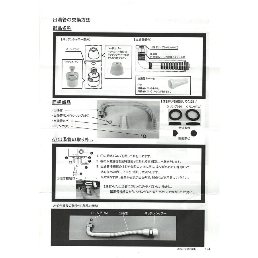 リンナイ 小型湯沸器 部品 305-049-035 カバー付出湯管【標準】(長さ：350mm) 純正品 元止式ガス瞬間湯沸器│水漏れ 破損 故障 お湯 漏れ 出湯管 ホース 穴