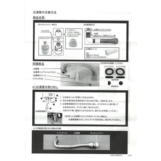 リンナイ 小型湯沸器 部品 305-049-035 カバー付出湯管【標準】(長さ：350mm) 純正品 元止式ガス瞬間湯沸器│水漏れ 破損 故障 お湯 漏れ 出湯管 ホース 穴
