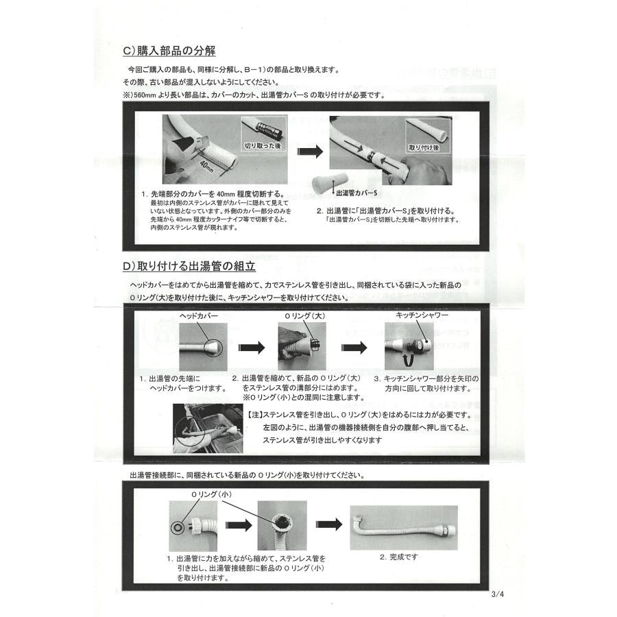 リンナイ 小型湯沸器 部品 305-049-035 カバー付出湯管【標準】(長さ：350mm) 純正品 元止式ガス瞬間湯沸器│水漏れ 破損 故障 お湯 漏れ 出湯管 ホース 穴