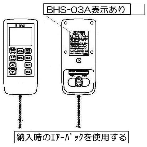 リンナイ 純正部品 (123-079-000) リモコン BHS-03A 浴室暖房乾燥機
