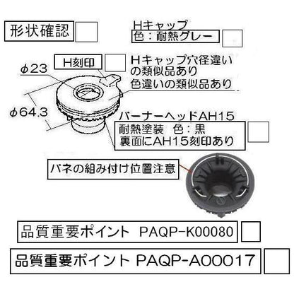 リンナイ Rinnai バーナーキャップ 151-403-000 強火力バーナー用 グレー 純正品 交換 補修 ガスコンロ ガステーブル アクセサリー
