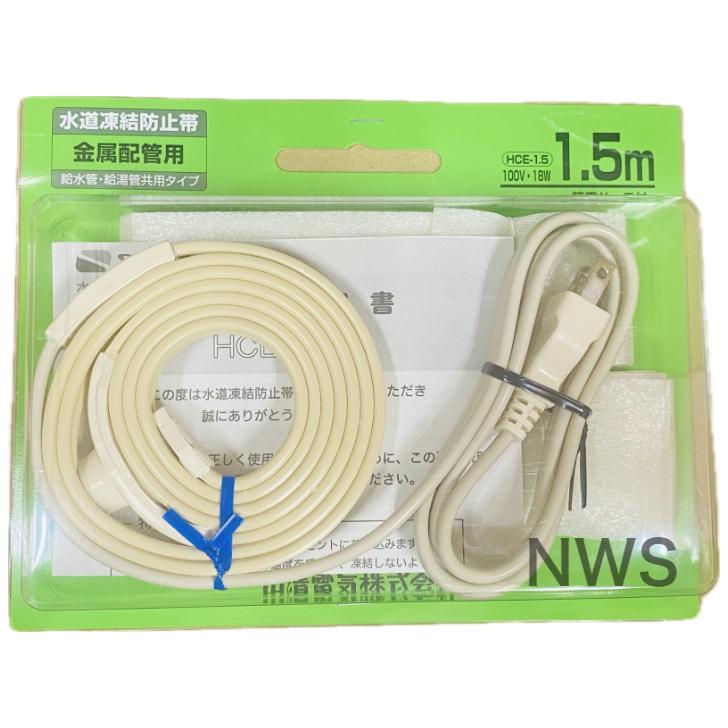 SANSEI 山清電気 水道凍結防止帯 金属配管用 給水管・給湯管共用タイプ HCE-1.5 BP １.5ｍ 水道凍結防止ヒーター